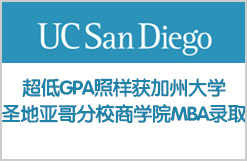 超低GPA照样获美国前一百商学院MBA录取