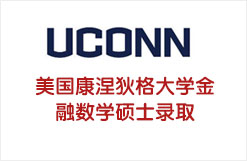 美国康涅狄格大学金融数学硕士录取