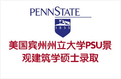 美国宾州州立大学PSU景观建筑学硕士录取