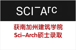 获南加州建筑学院Sci-Arch硕士录取