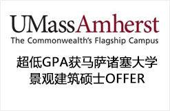 超低GPA获马萨诸塞大学景观建筑硕士OFFER