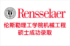 美国伦斯勒理工学院机械工程硕士录取